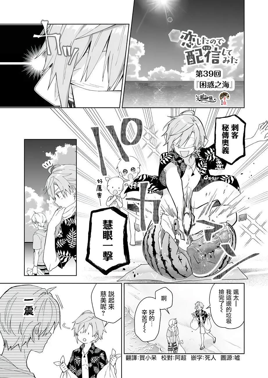 第39话 困惑之海
