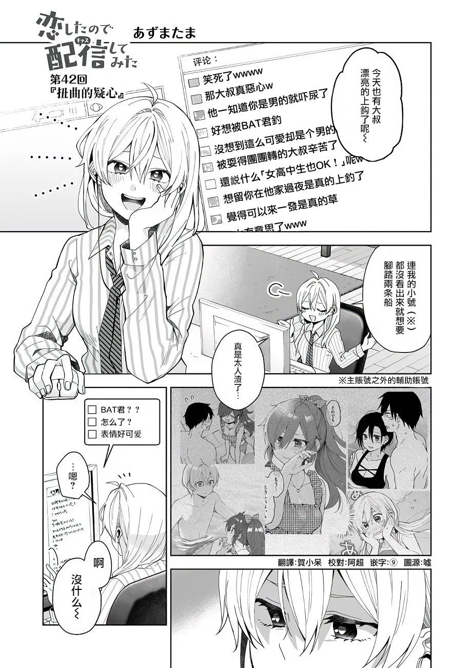 第42话 扭曲的疑心