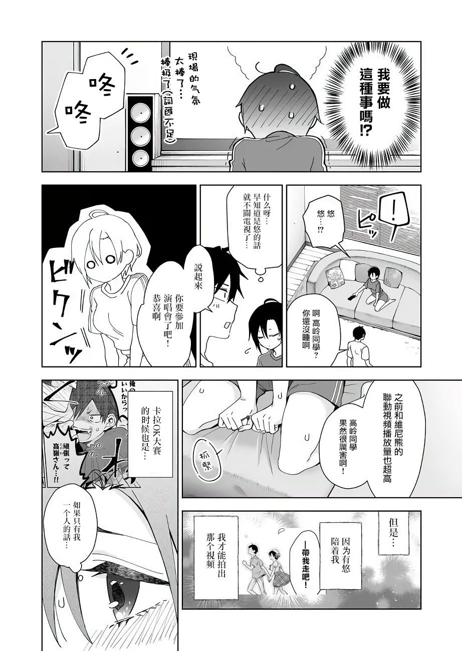 第42话 扭曲的疑心