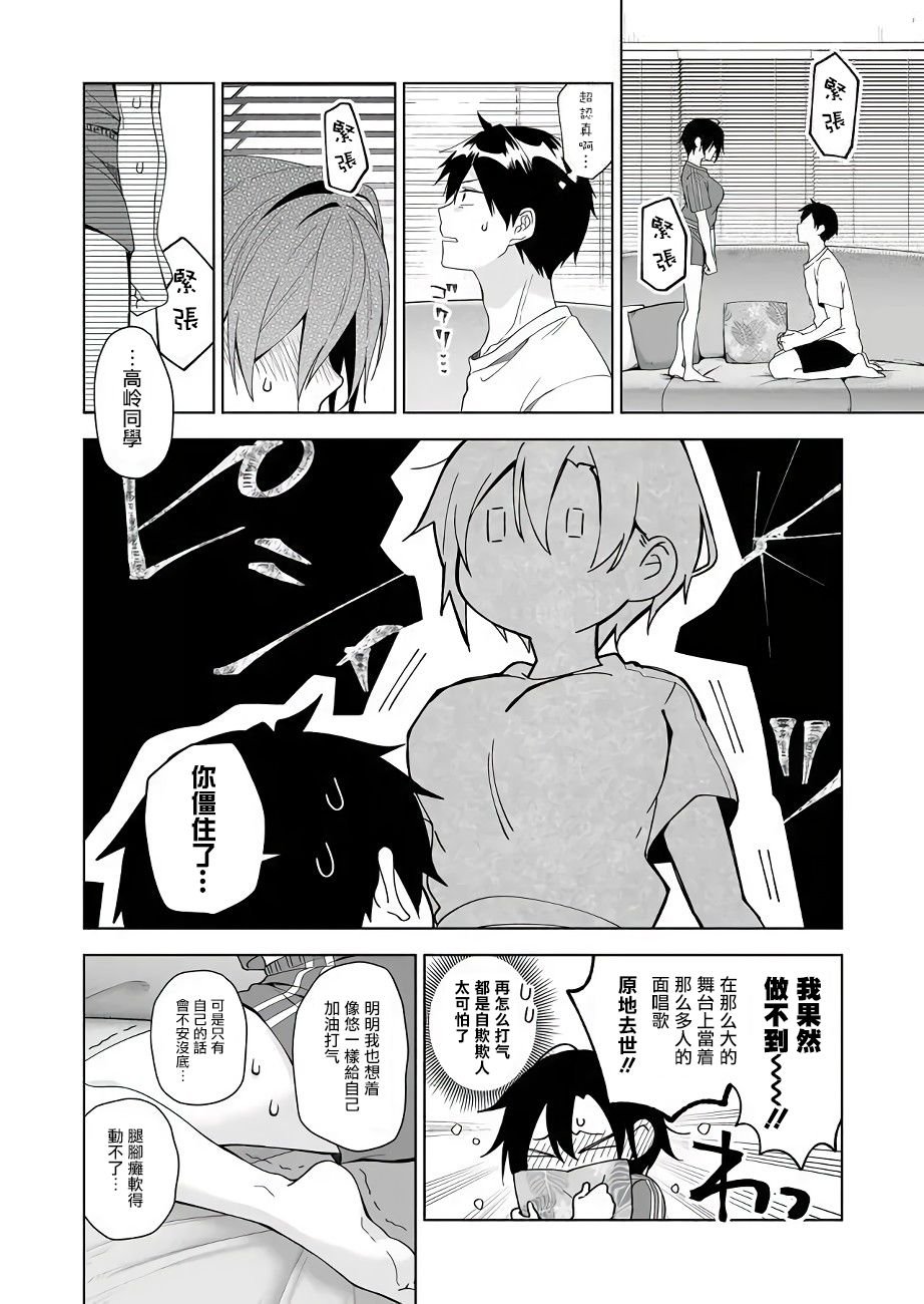 第42话 扭曲的疑心