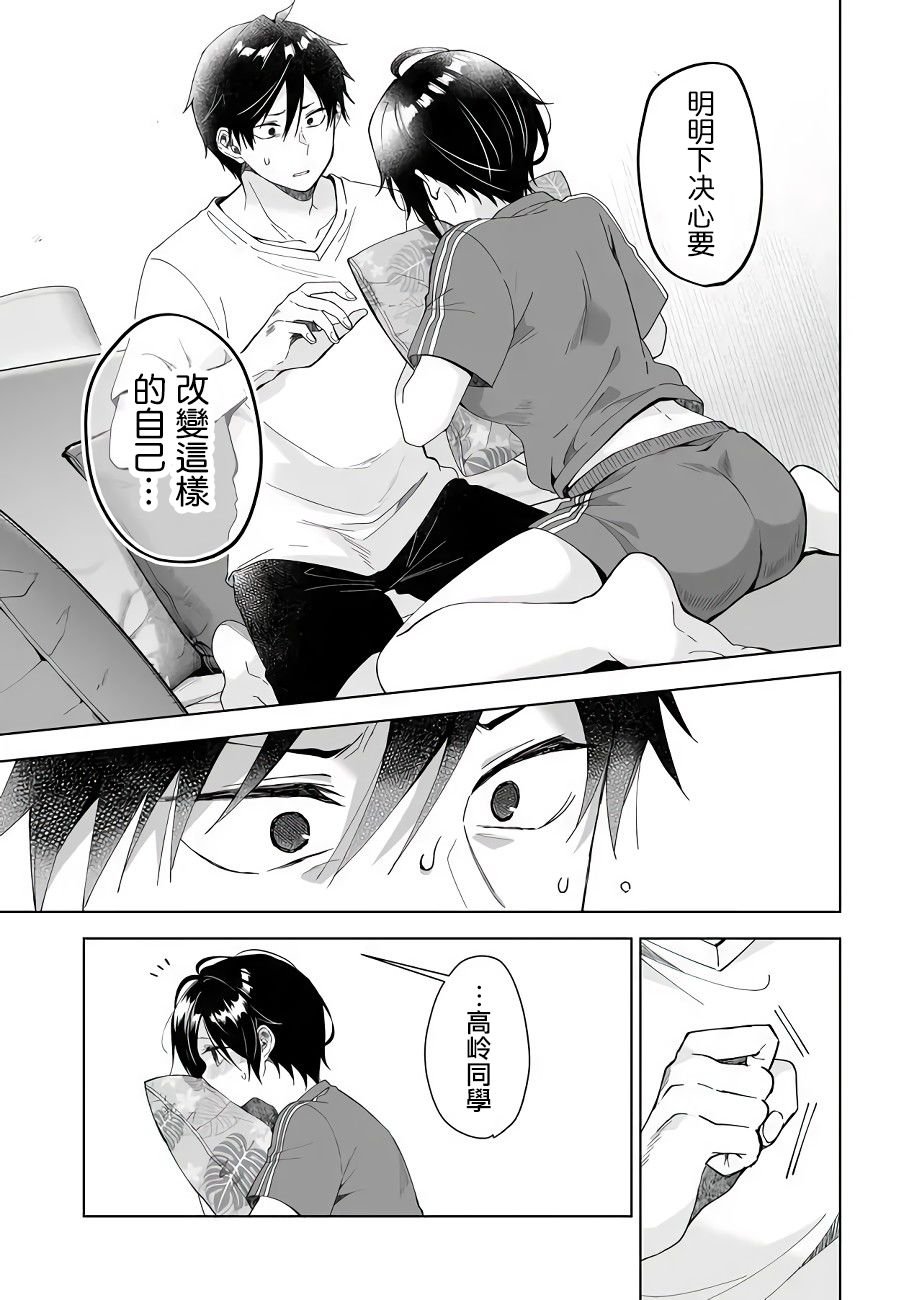 第42话 扭曲的疑心