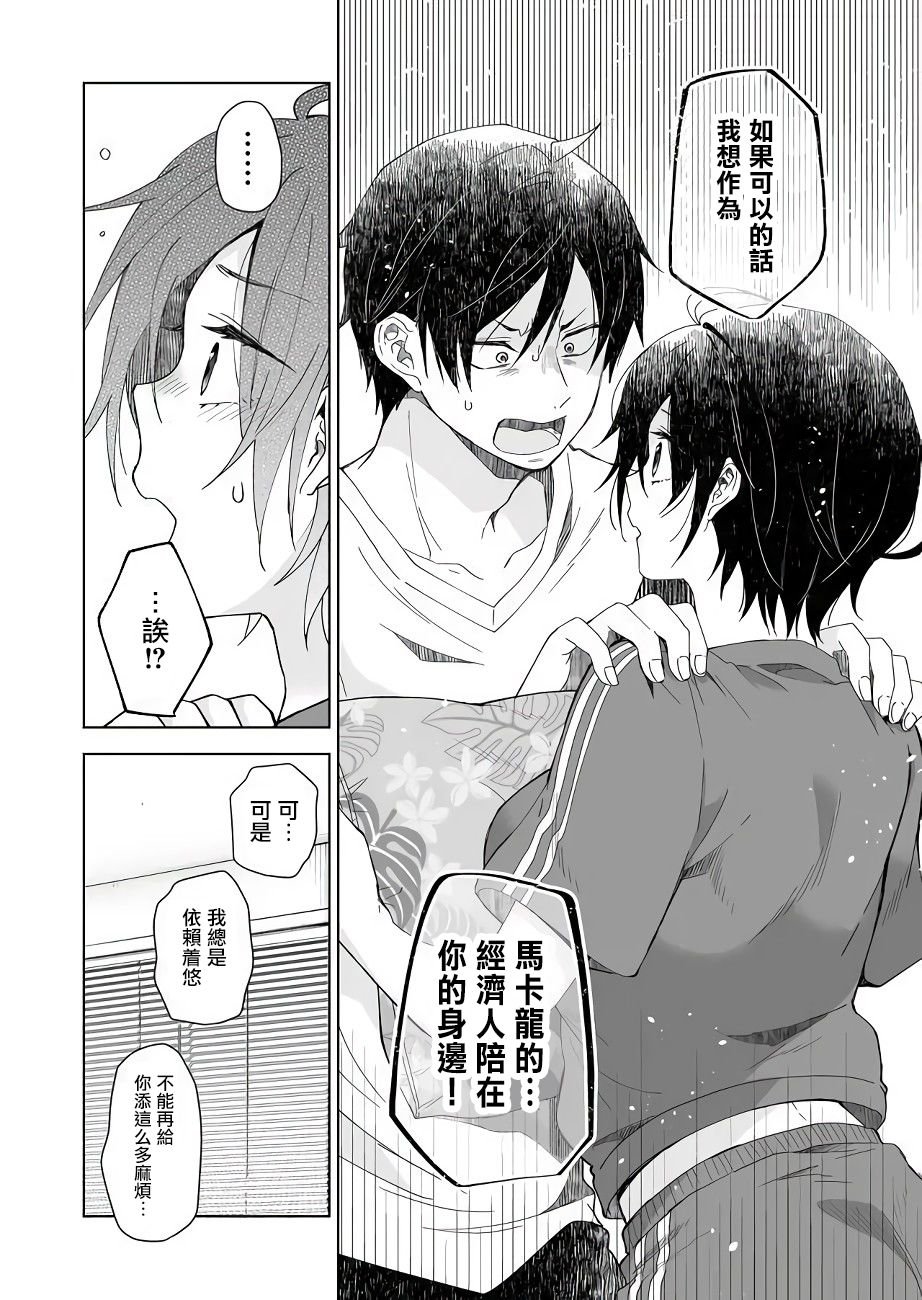 第42话 扭曲的疑心