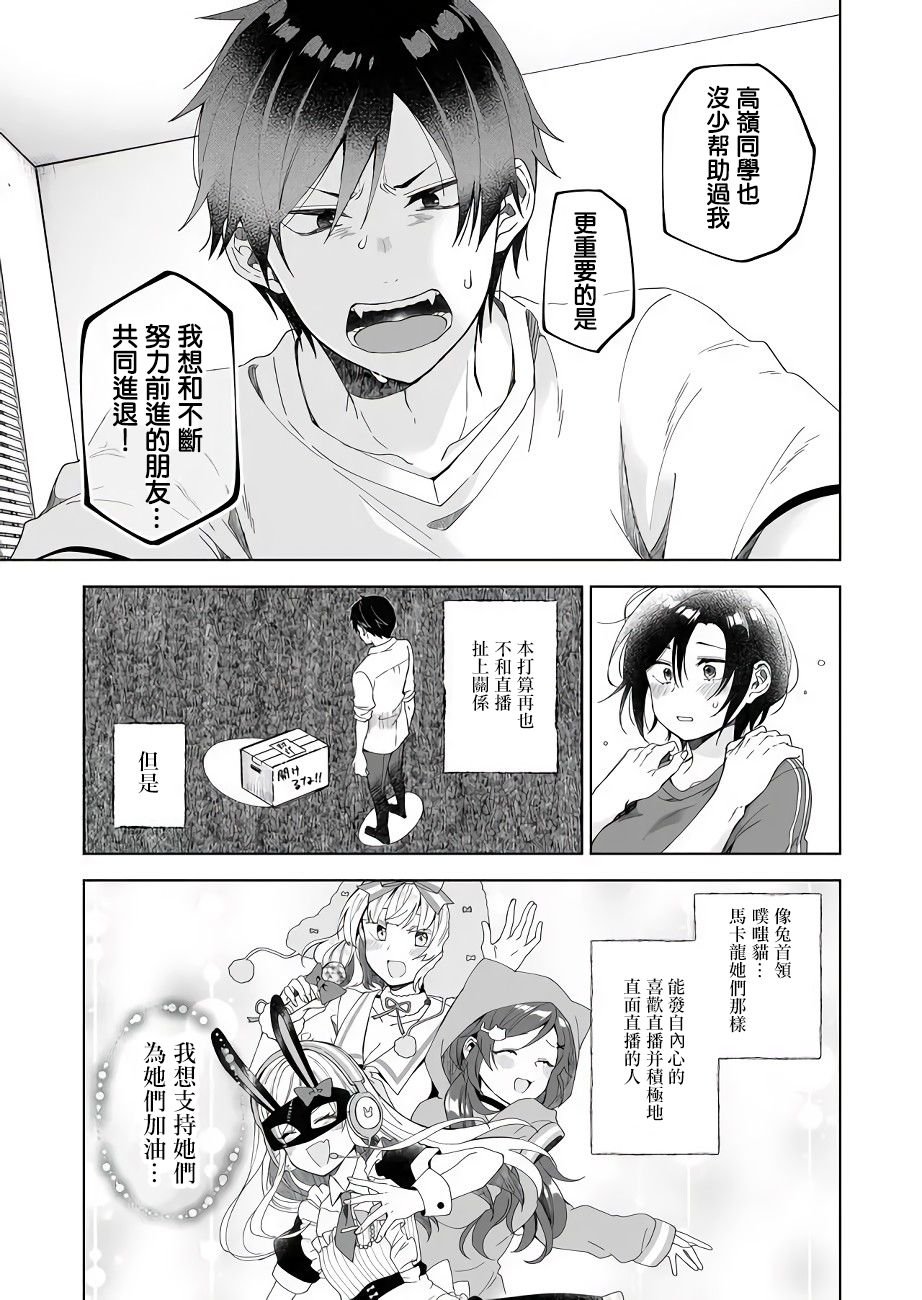 第42话 扭曲的疑心