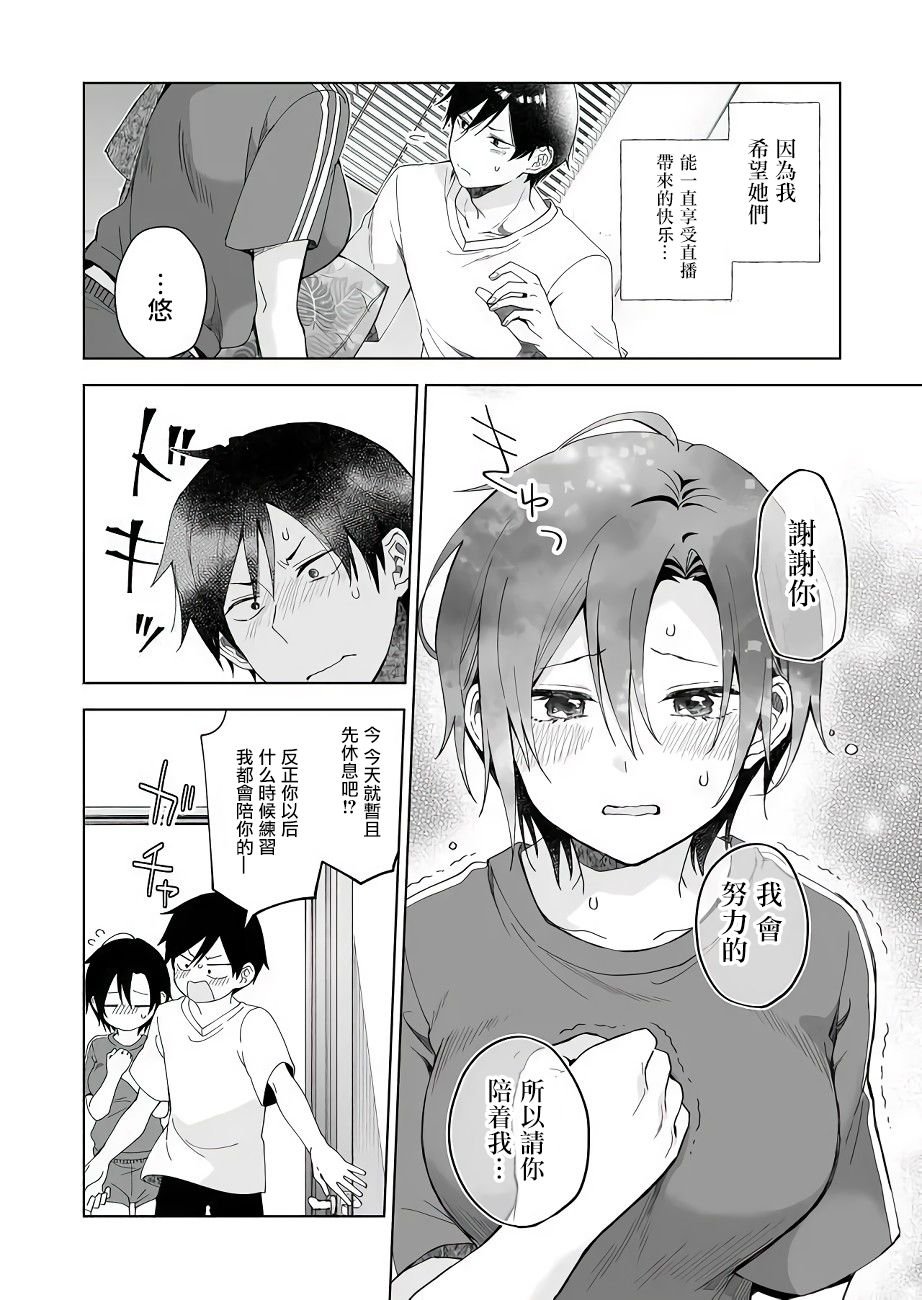 第42话 扭曲的疑心