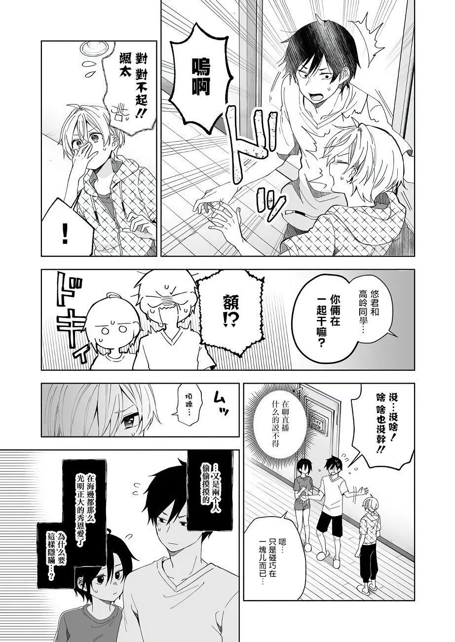 第42话 扭曲的疑心