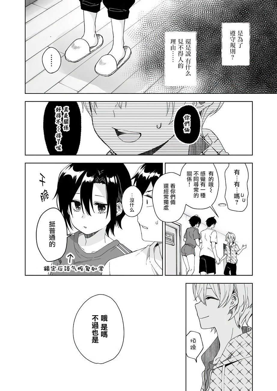第42话 扭曲的疑心
