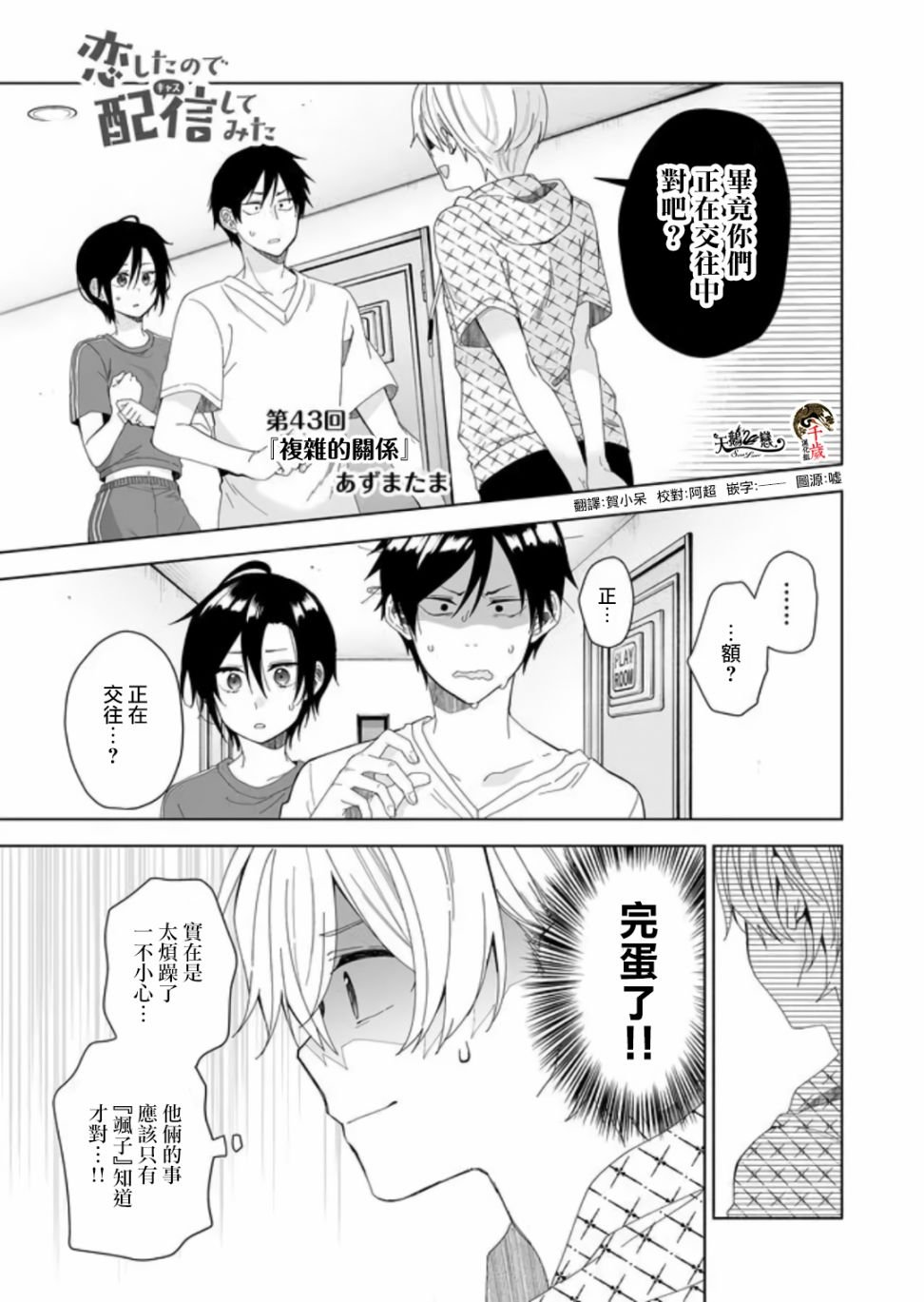 第43话 复杂的关系