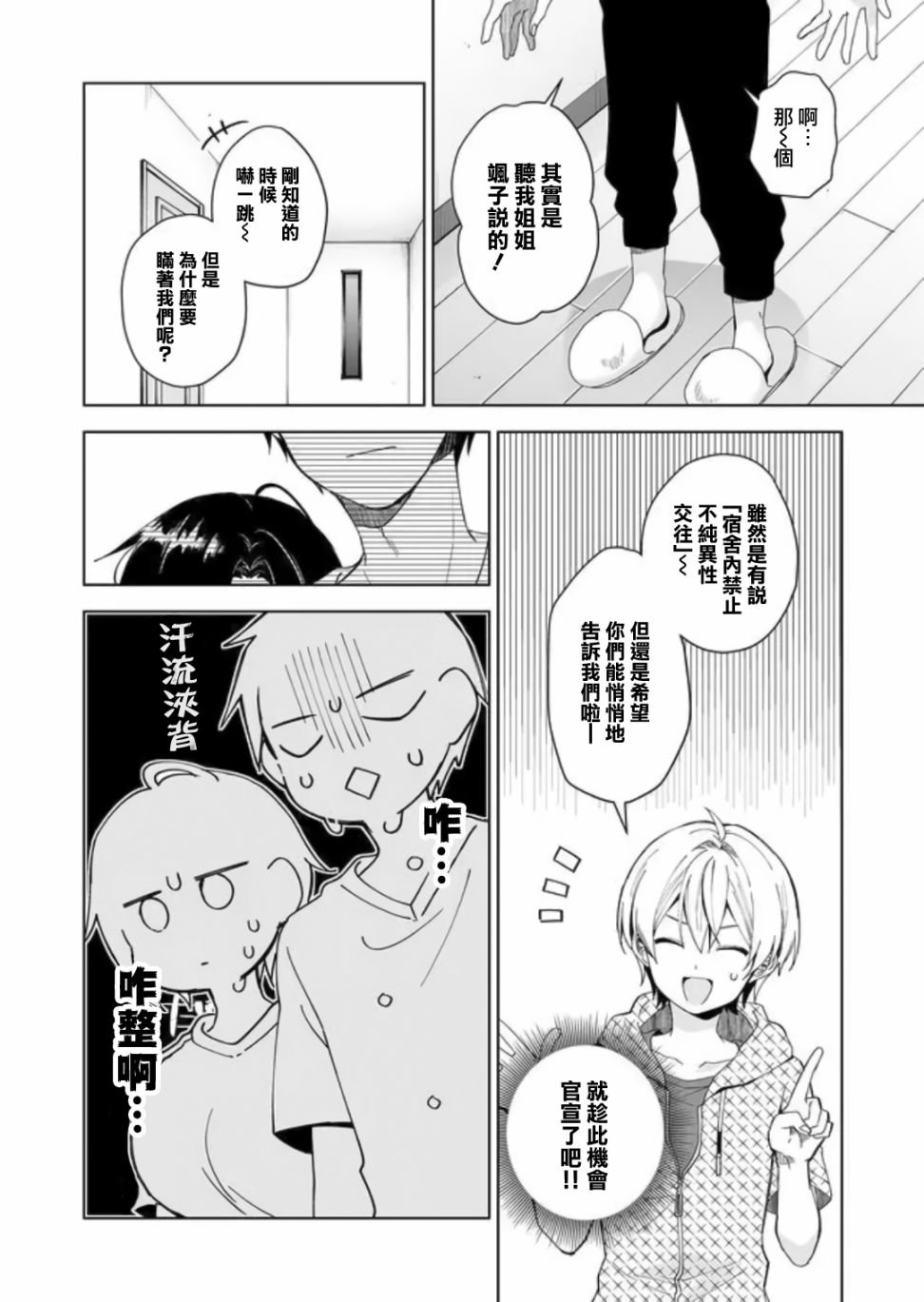 第43话 复杂的关系