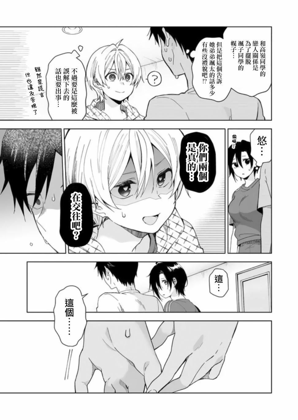 第43话 复杂的关系
