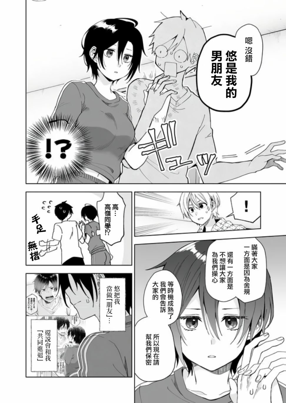 第43话 复杂的关系