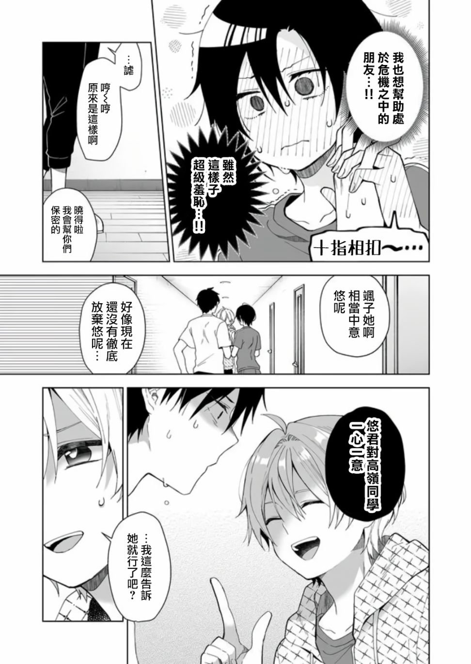 第43话 复杂的关系