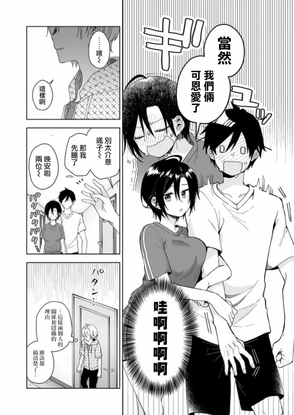 第43话 复杂的关系