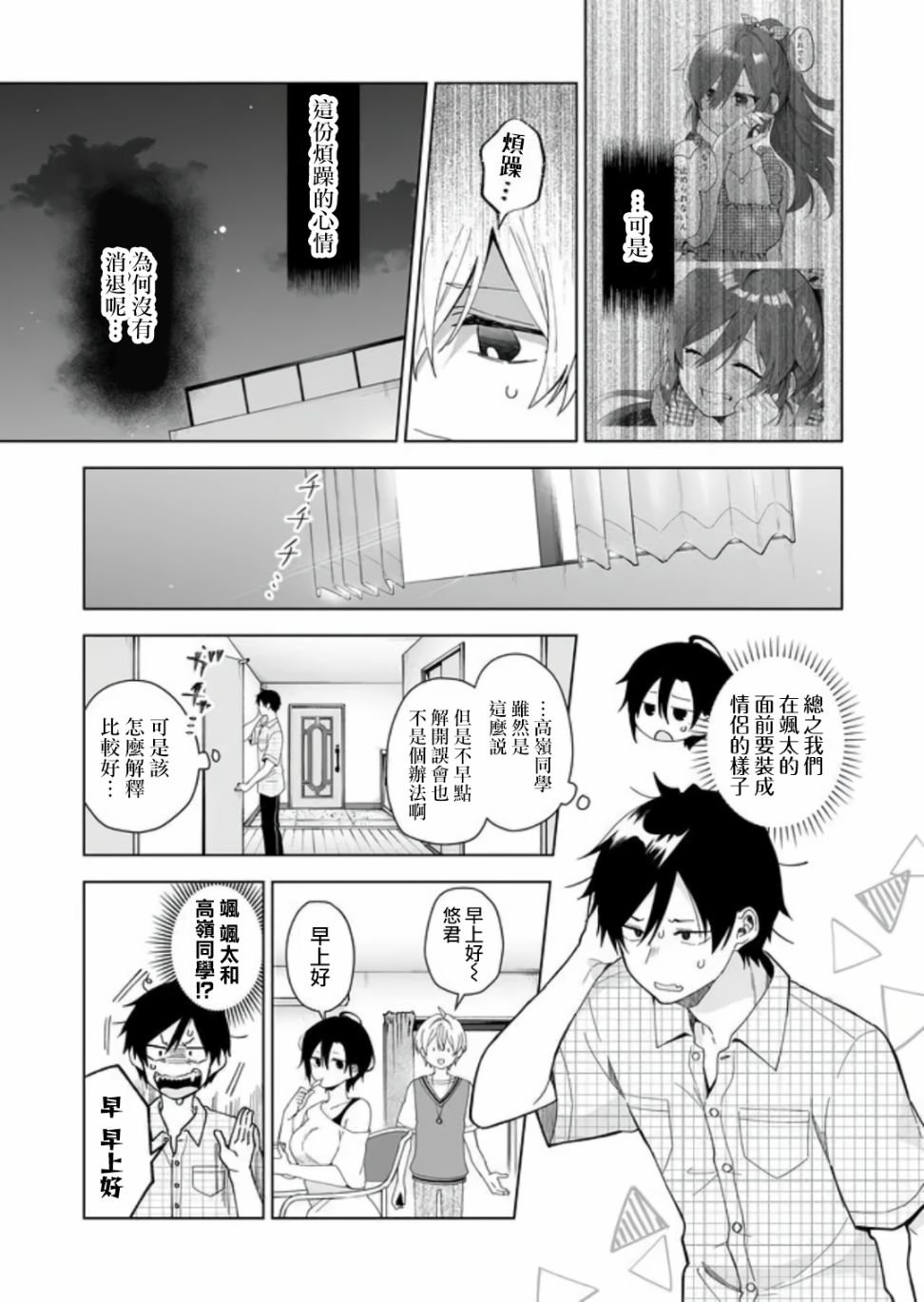 第43话 复杂的关系
