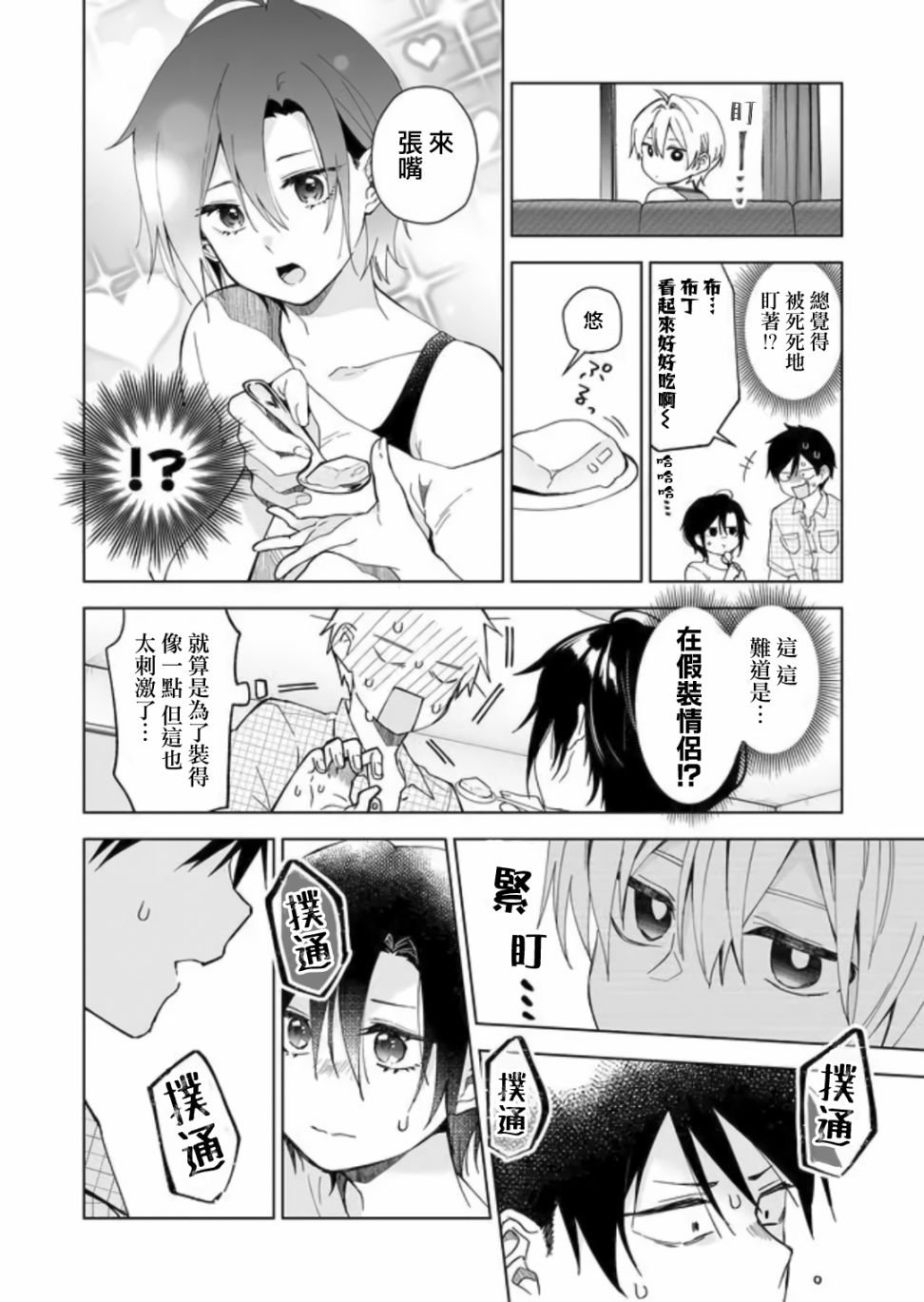 第43话 复杂的关系