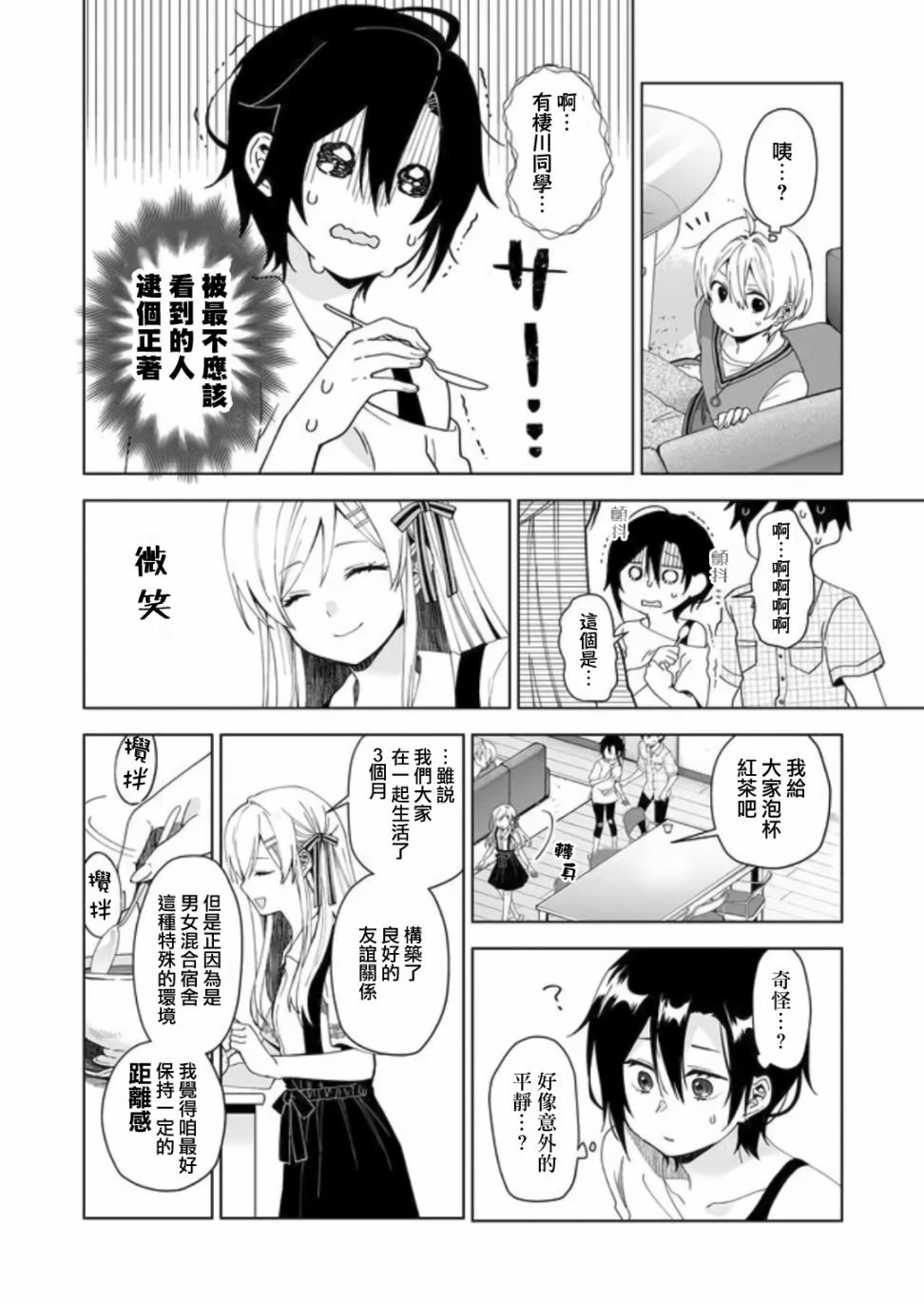 第43话 复杂的关系