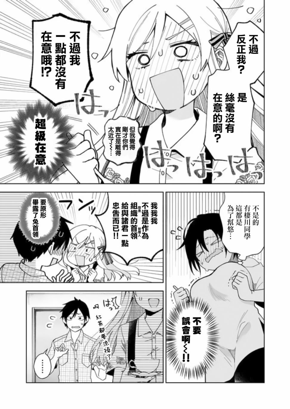 第43话 复杂的关系