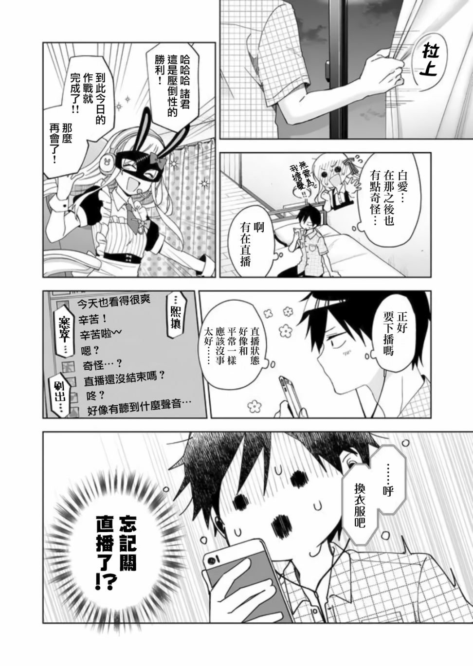 第43话 复杂的关系