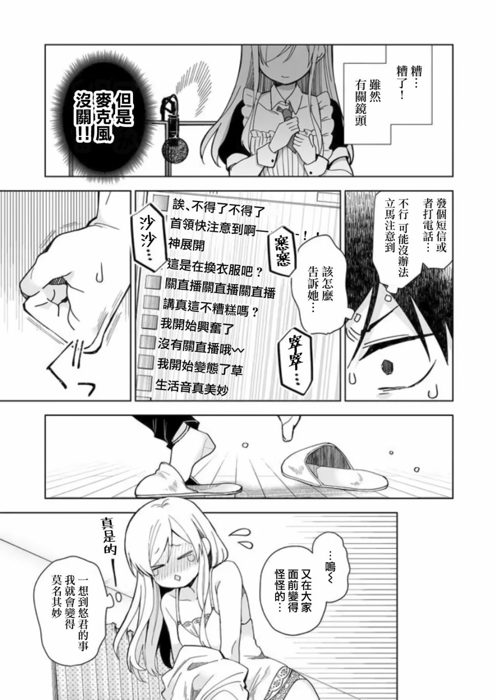 第43话 复杂的关系