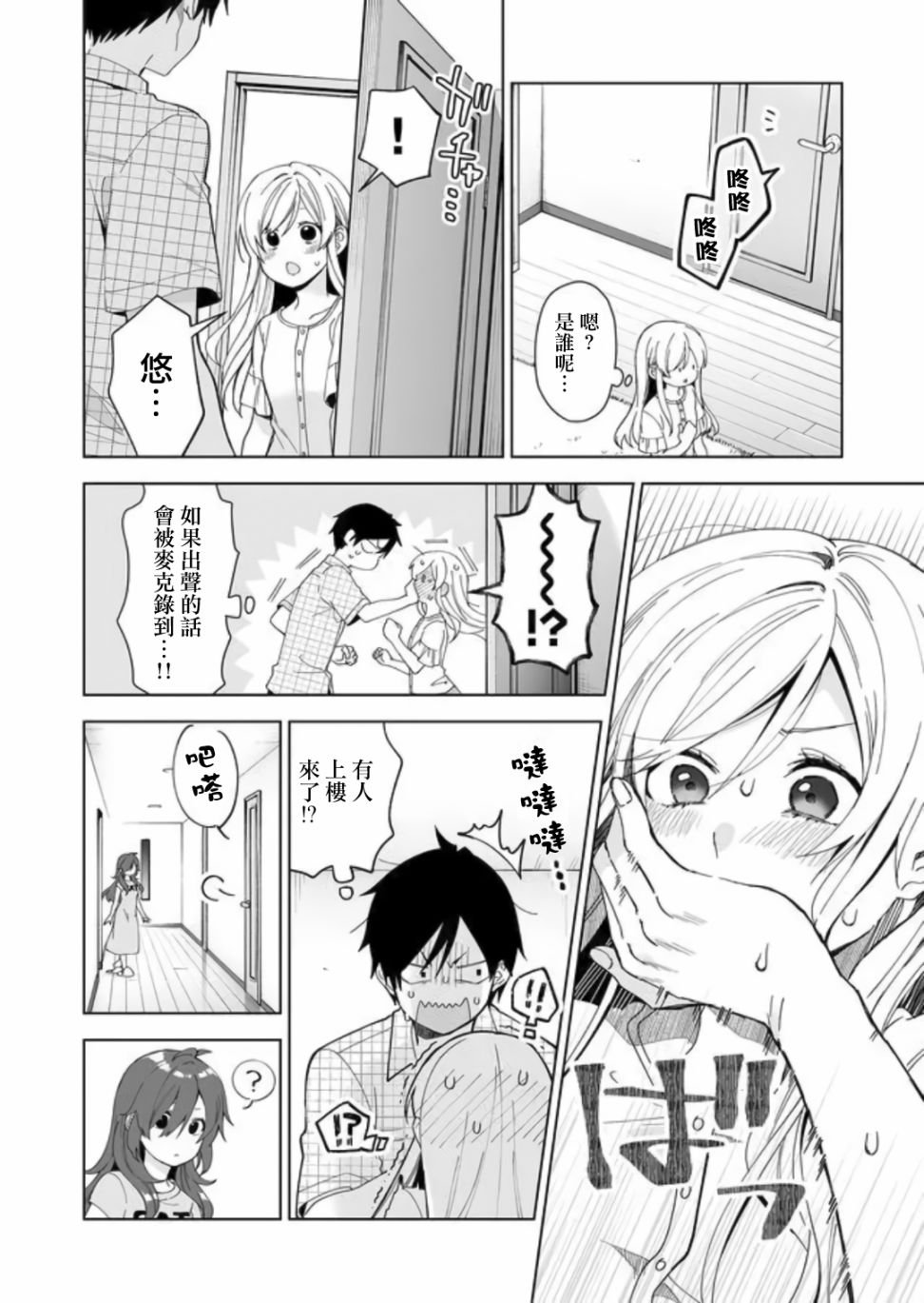 第43话 复杂的关系