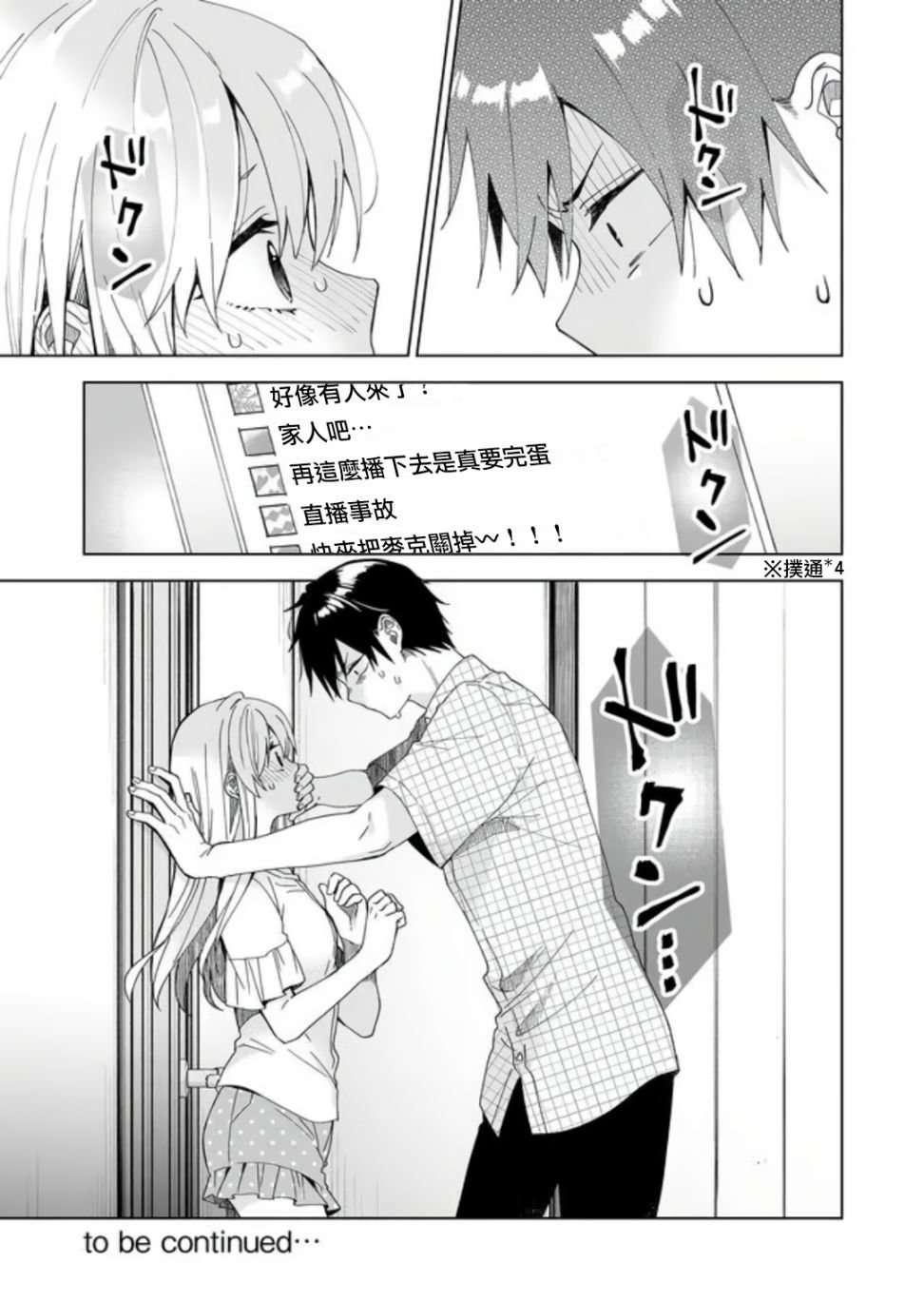 第43话 复杂的关系