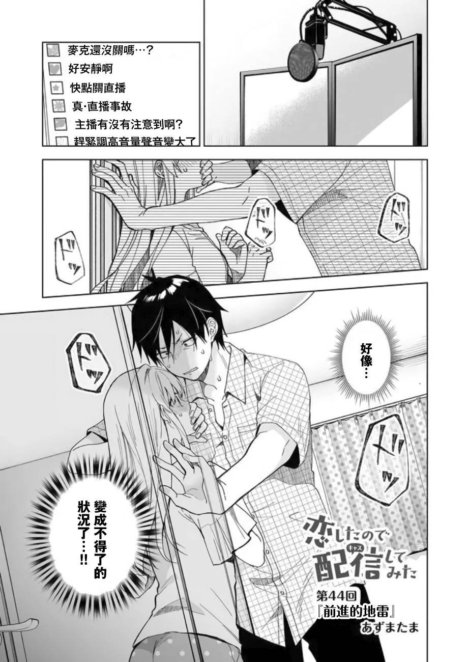 第44话 前进的地雷