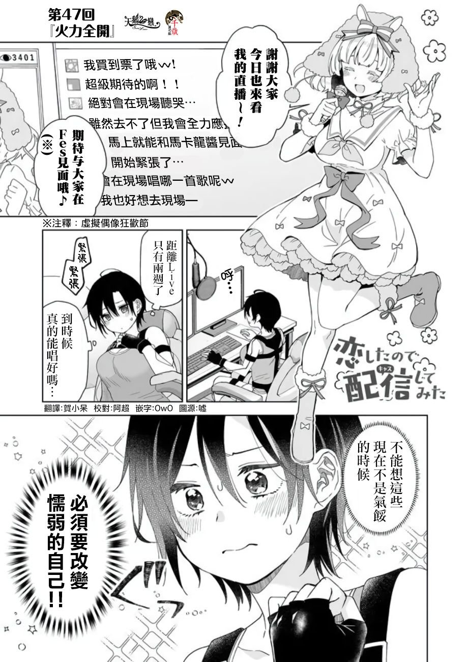 第47话 火力全开