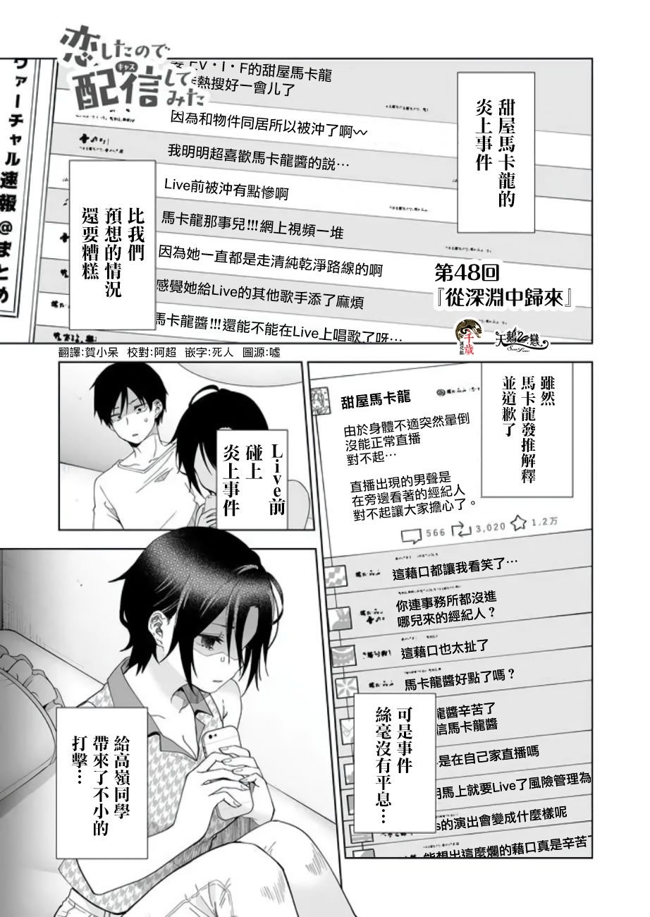 第48话 从深渊中归来