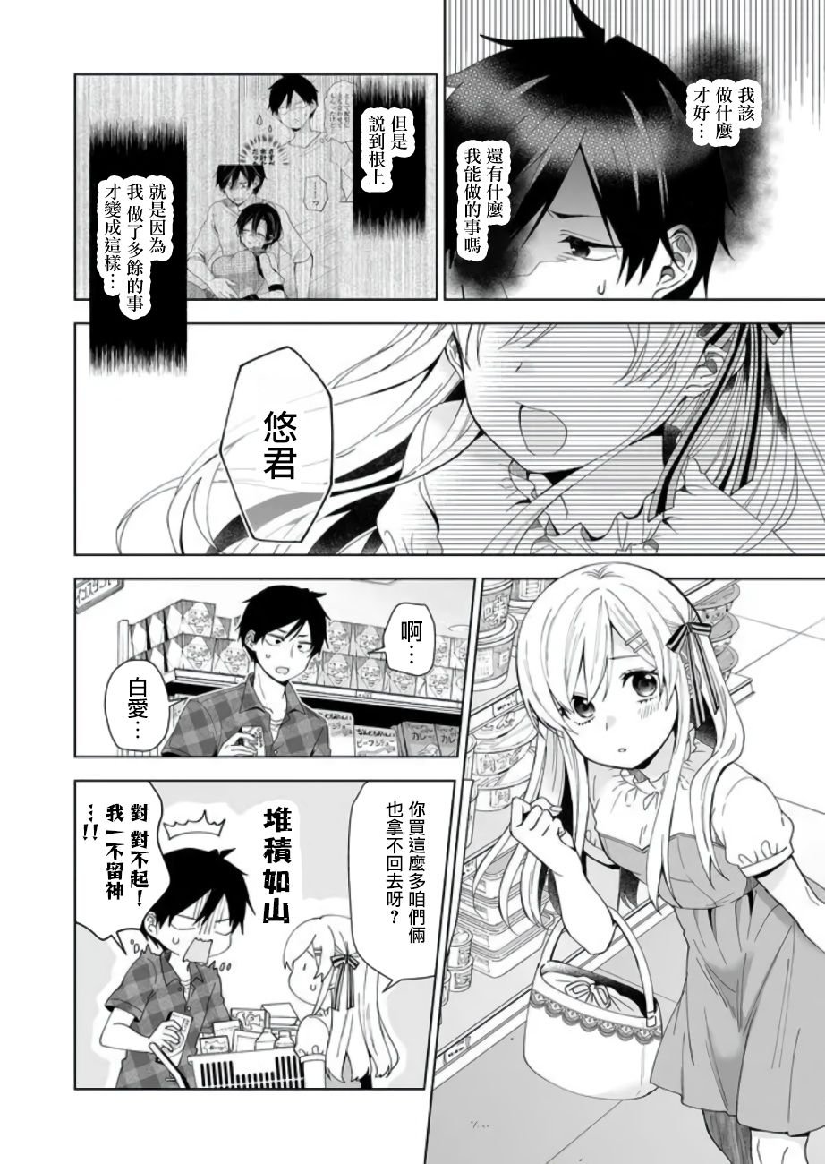 第48话 从深渊中归来