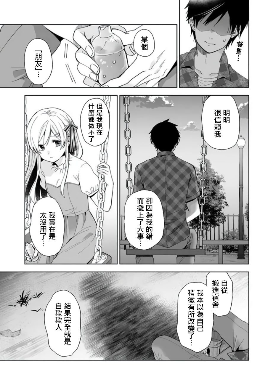 第48话 从深渊中归来