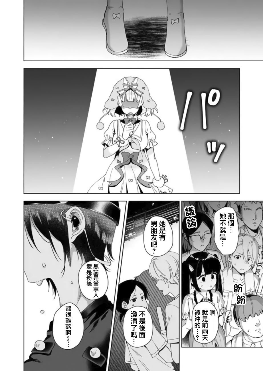 第49话 偶像马卡龙