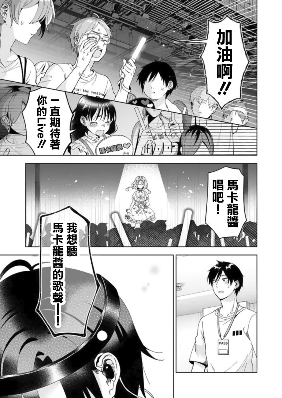 第49话 偶像马卡龙