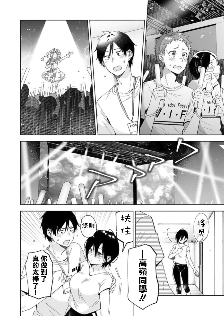 第49话 偶像马卡龙