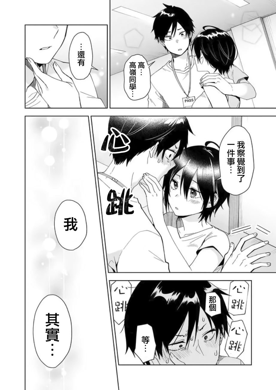 第49话 偶像马卡龙