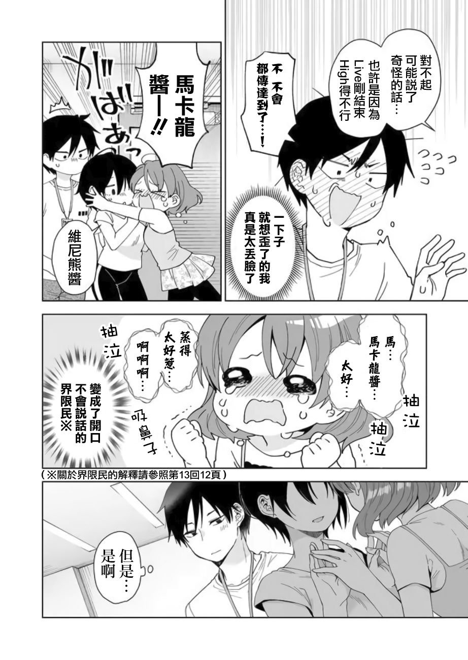 第49话 偶像马卡龙