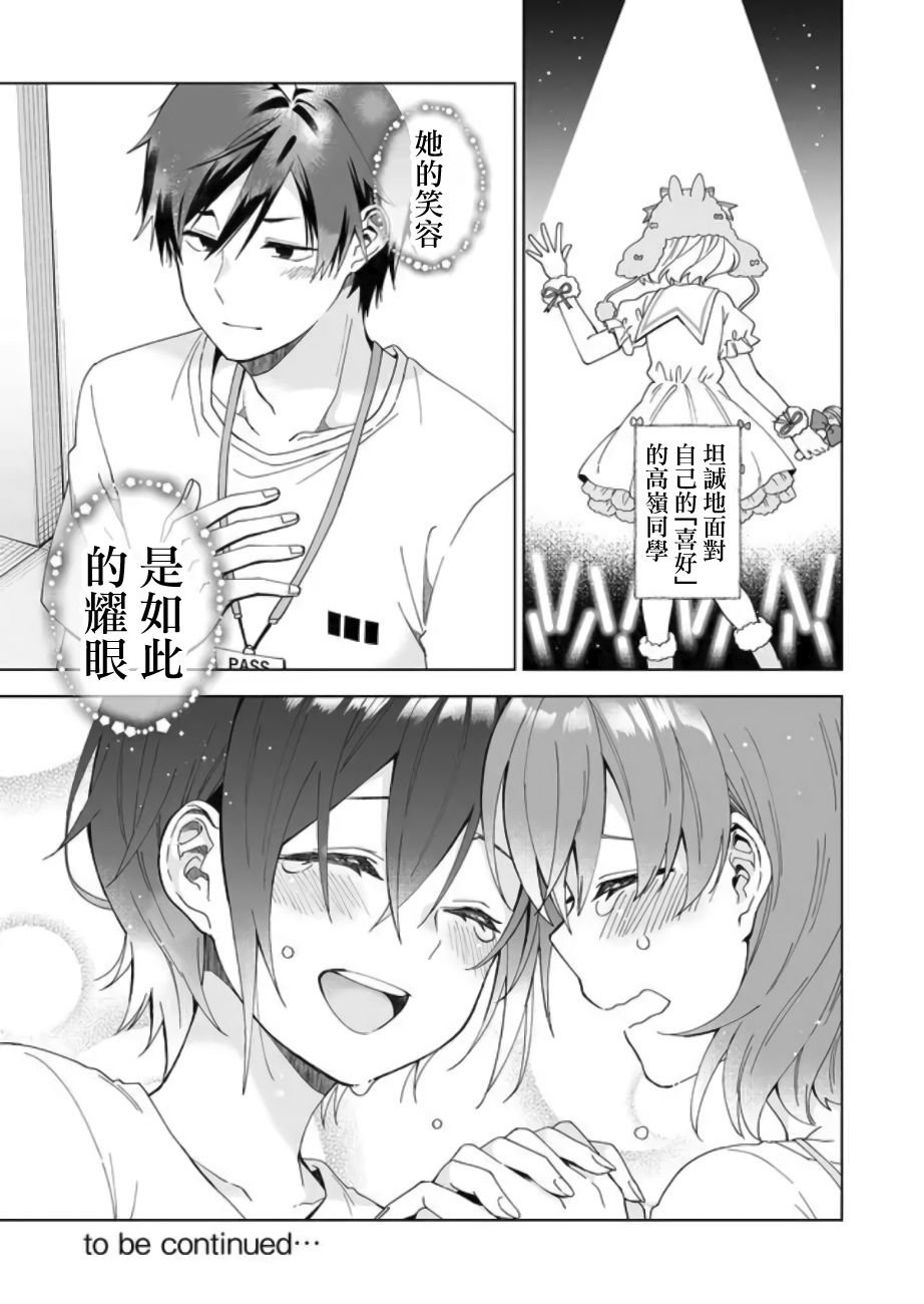 第49话 偶像马卡龙