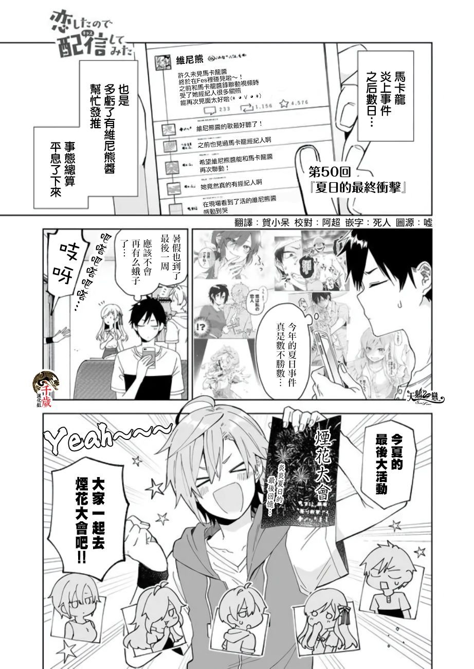 第50话 夏日的最终撞击