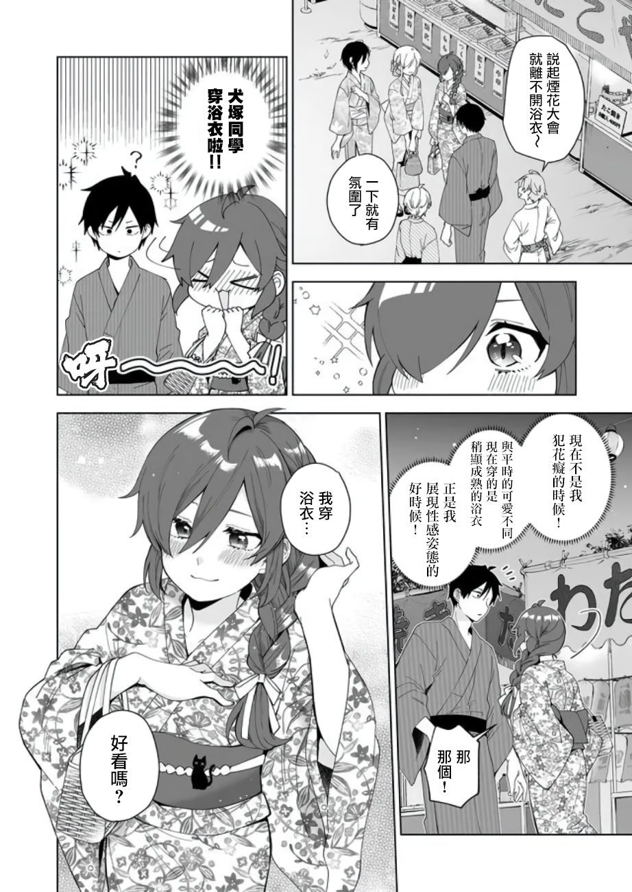 第50话 夏日的最终撞击