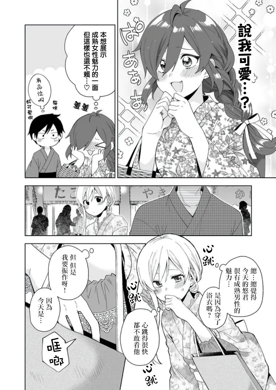 第50话 夏日的最终撞击