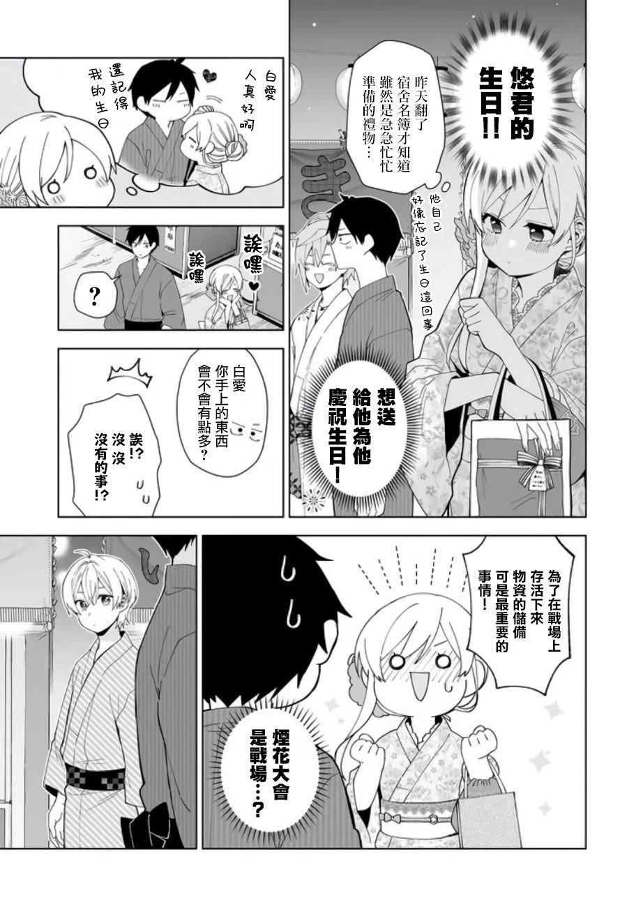 第50话 夏日的最终撞击