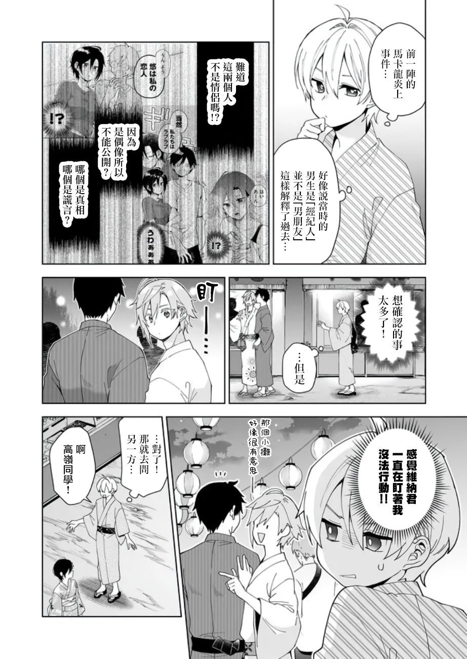第50话 夏日的最终撞击