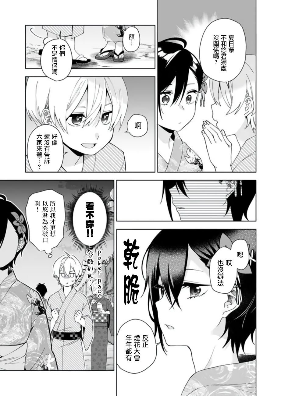 第50话 夏日的最终撞击