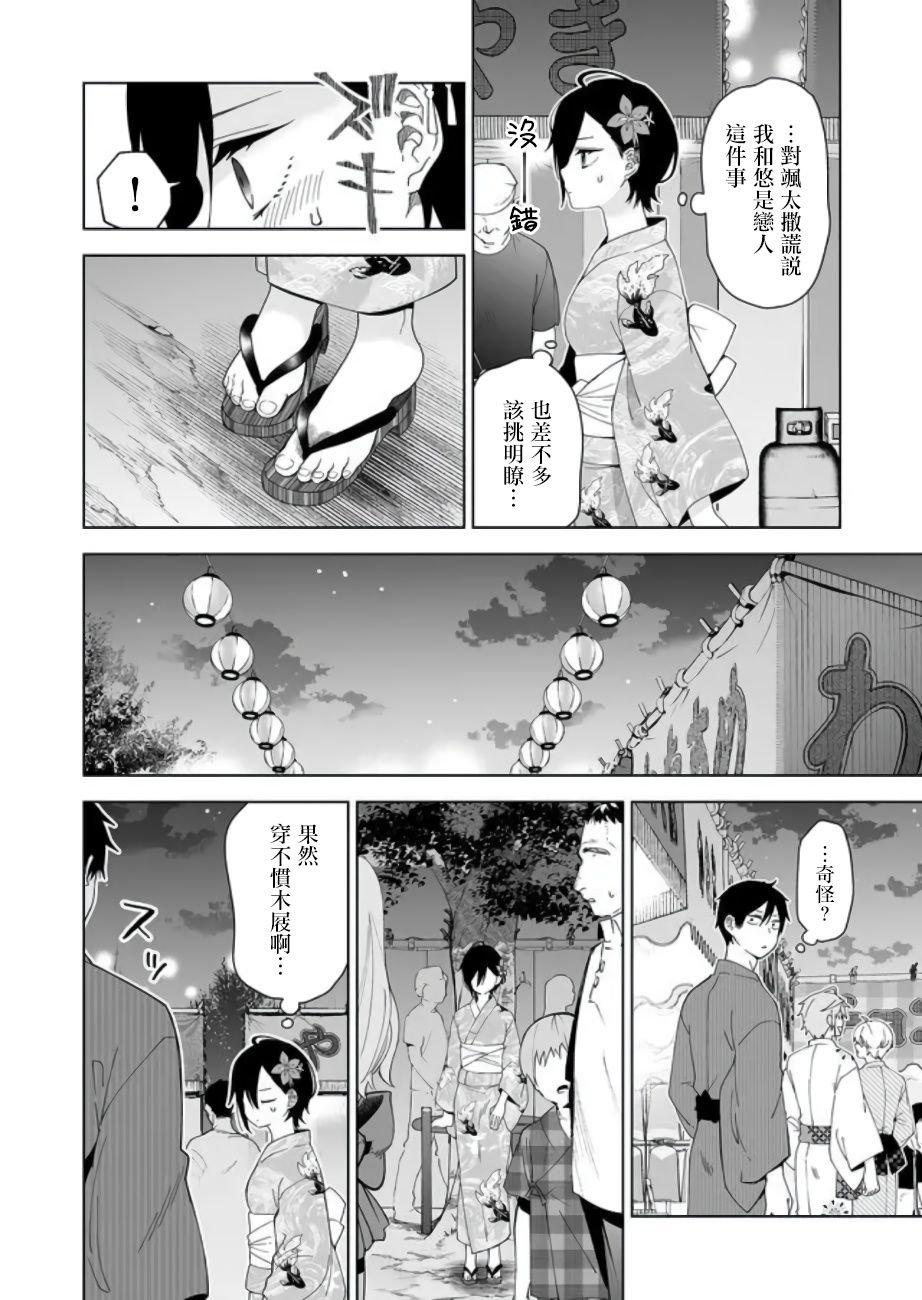 第50话 夏日的最终撞击