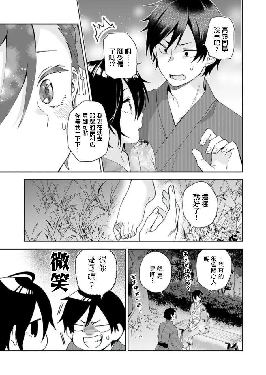 第50话 夏日的最终撞击