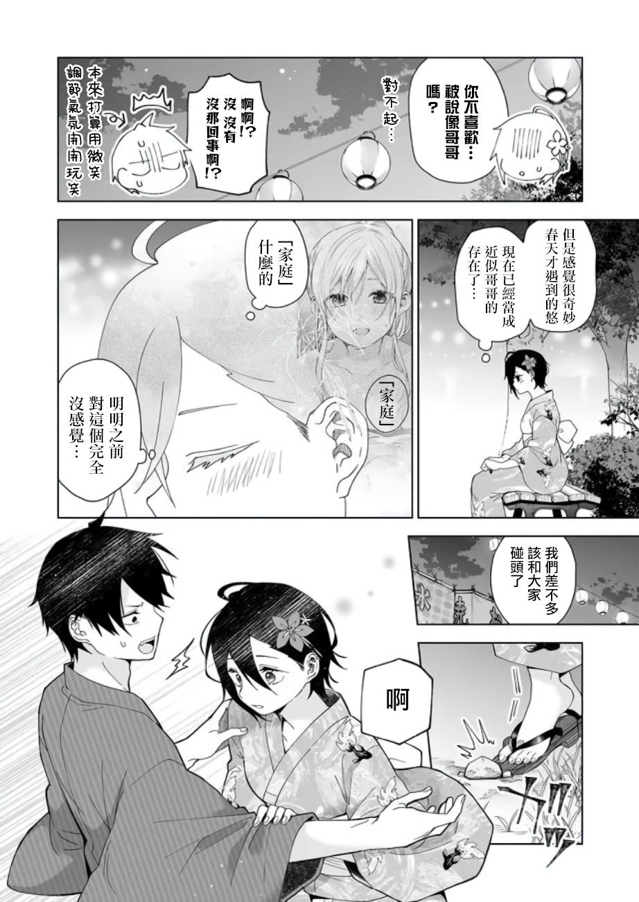第50话 夏日的最终撞击