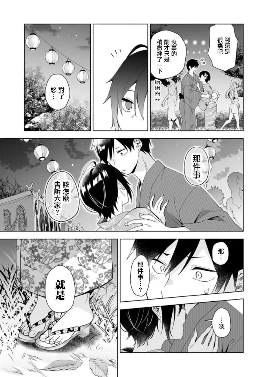第50话 夏日的最终撞击