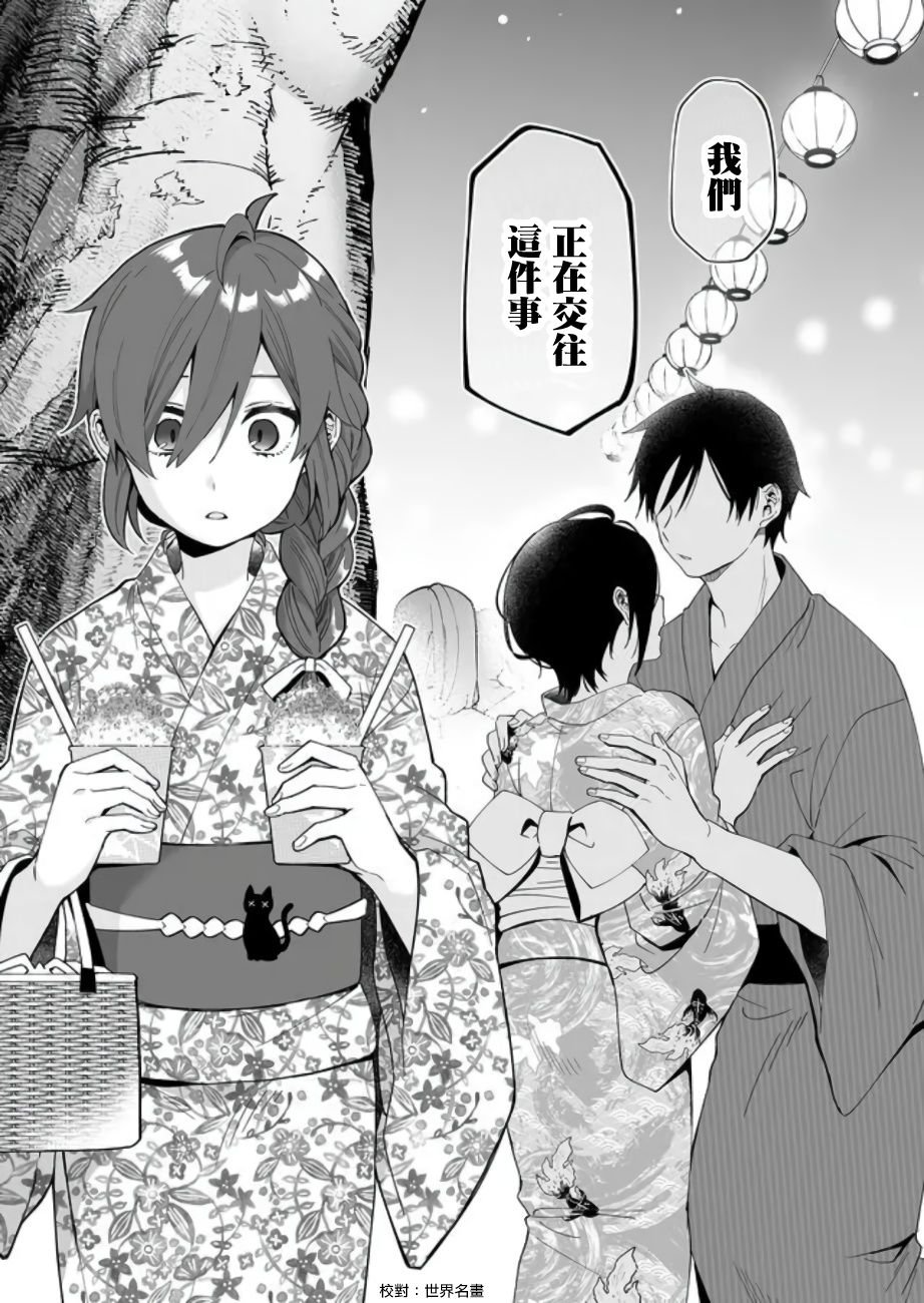 第50话 夏日的最终撞击