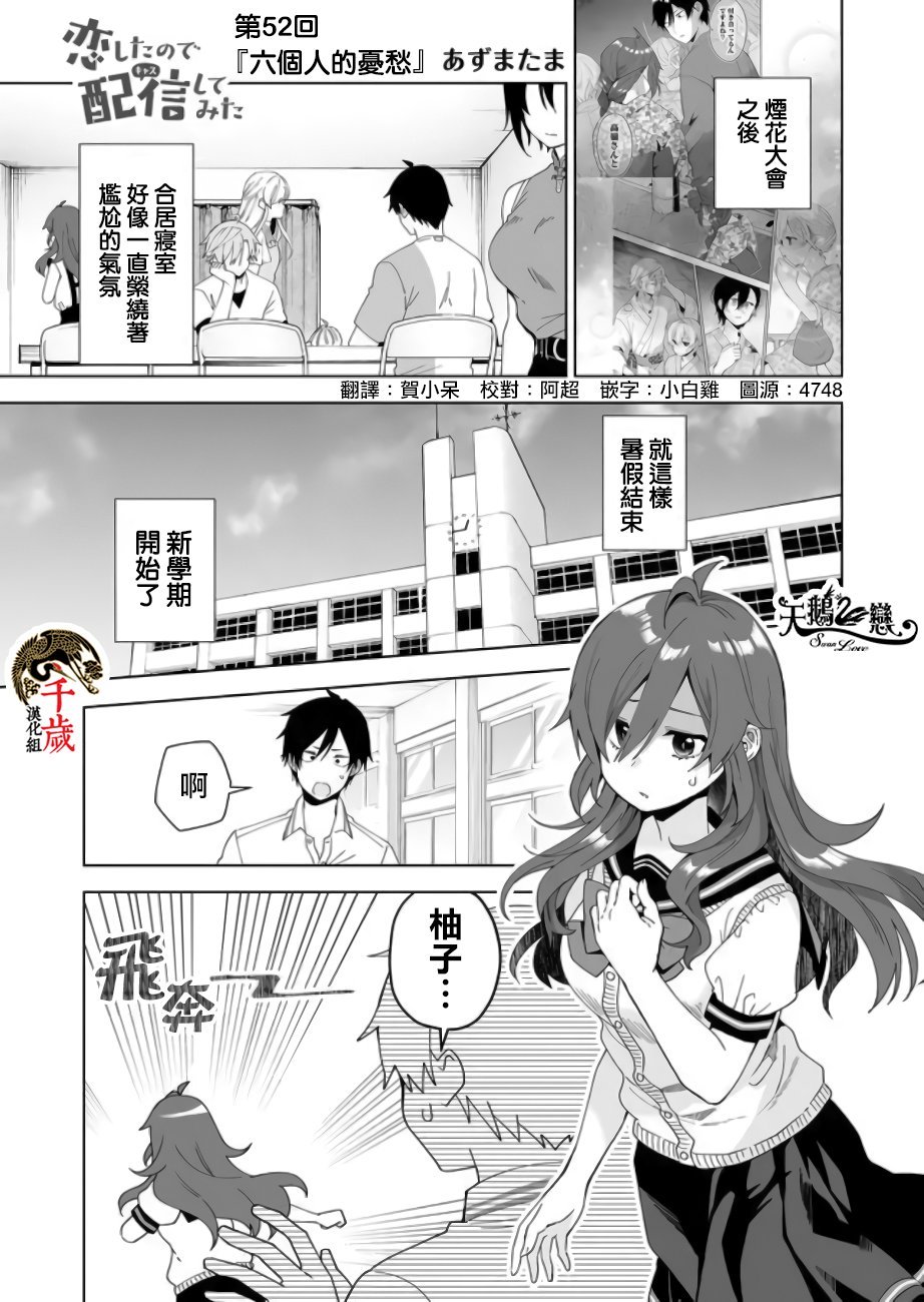 第52话 六个人的忧愁