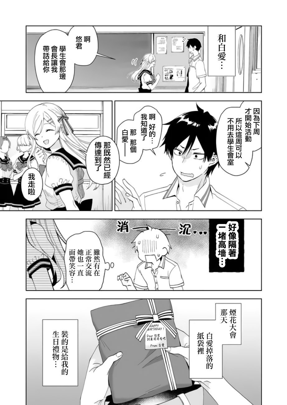 第52话 六个人的忧愁