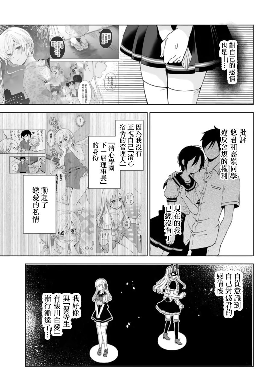 第52话 六个人的忧愁