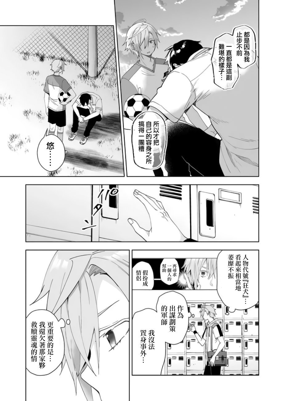 第52话 六个人的忧愁